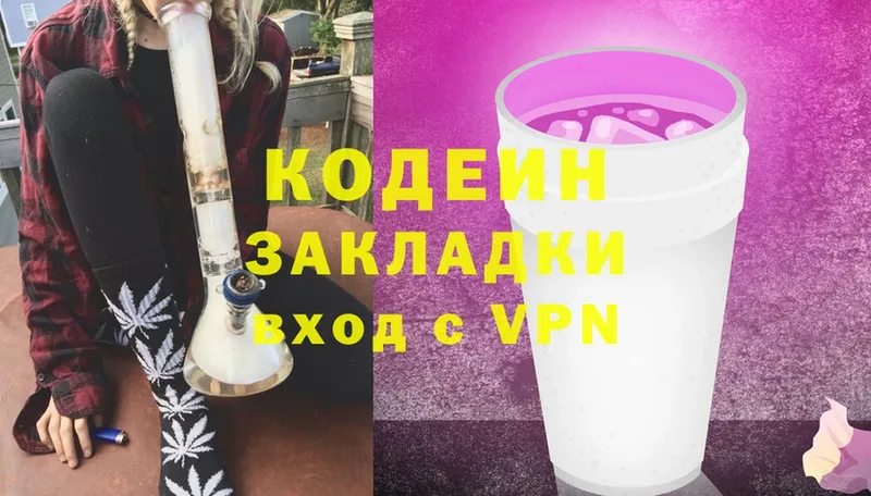 Кодеин напиток Lean (лин)  Великий Устюг 